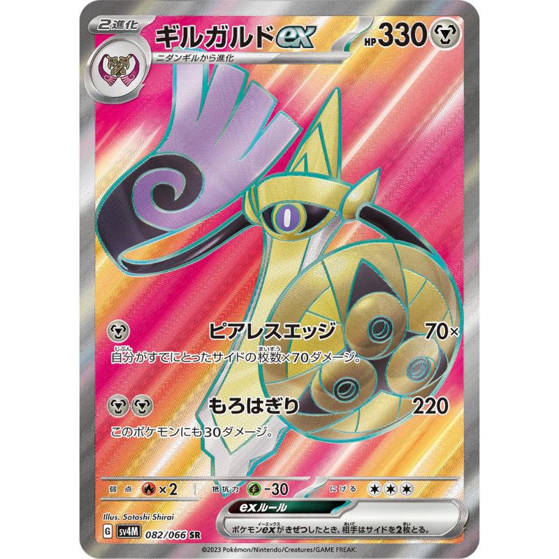aegislash ex pokemon card value Aegislash ex - sv4M #082/066