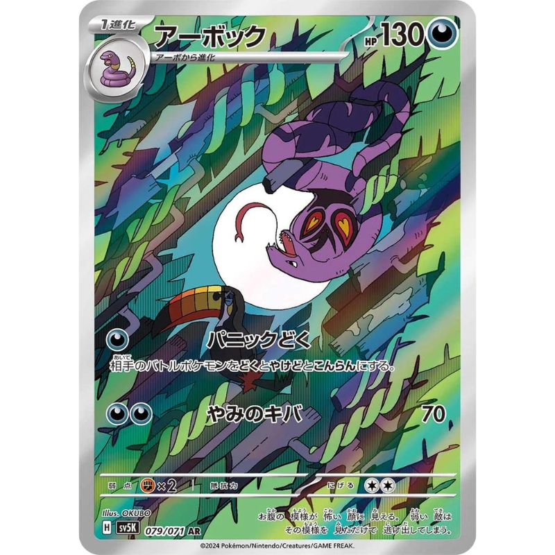 Arbok 079/071 AR Holo – Wild Force Sv5k – Japanese Pokémon Card – Near Mint