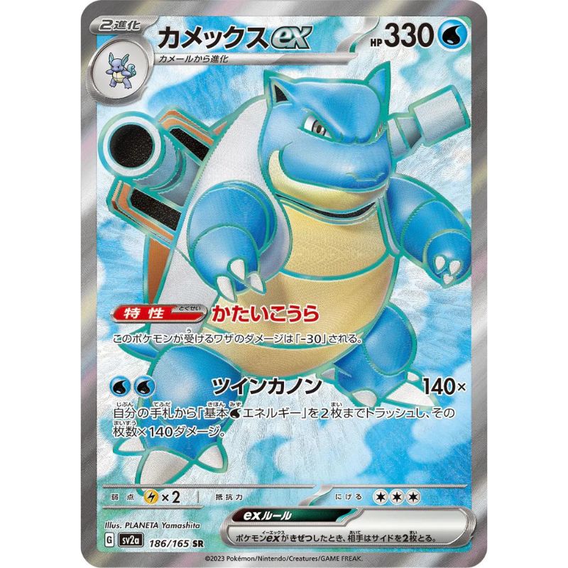 Deals Blastoise ex