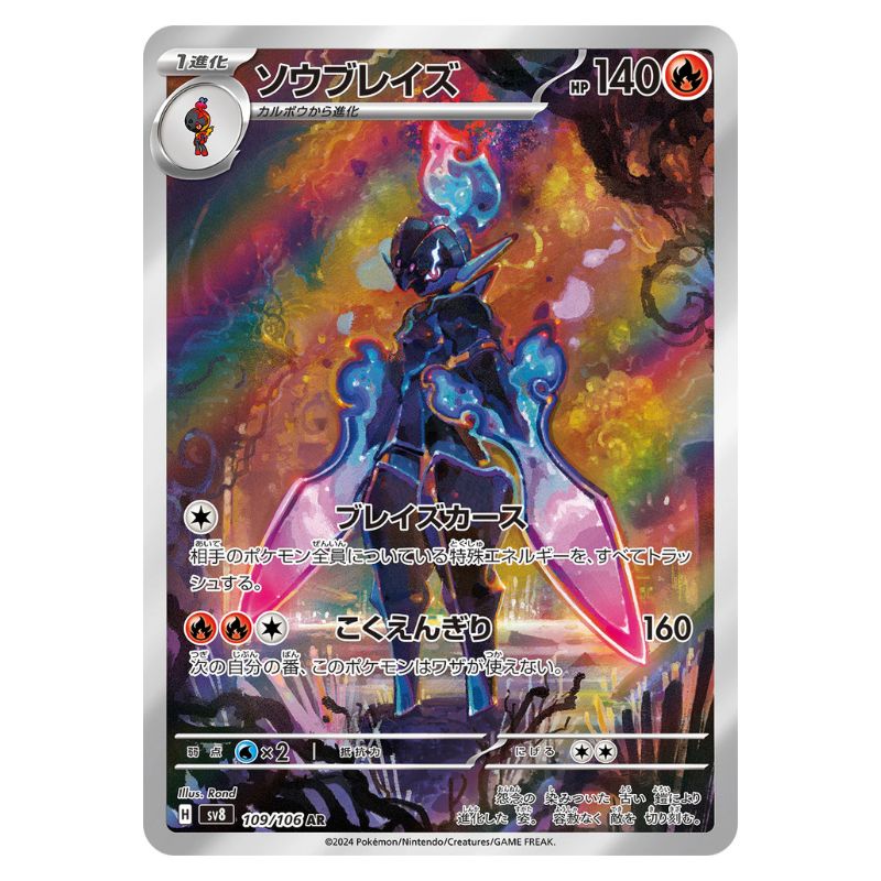 Ceruledge AR sv8 japanskt Pokemon kort från Super Electric Breaker