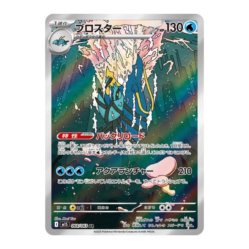 Clawitzer AR - 068/063 - Pokemon: Mega Symphonia (m1S) Tcgstore.se Clawitzer AR - 068/063 - Pokemon: Mega Symphonia (m1S) Tcgstore.se