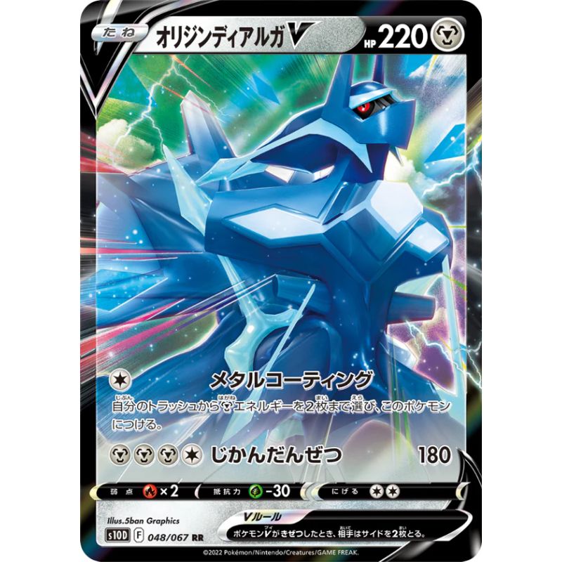 Dialga Origin Forme V japanskt Pokemon kort