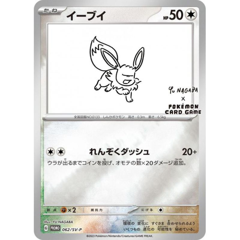 Eevee Reverse Holo - #062/SV-P japanskt Pokémon kort