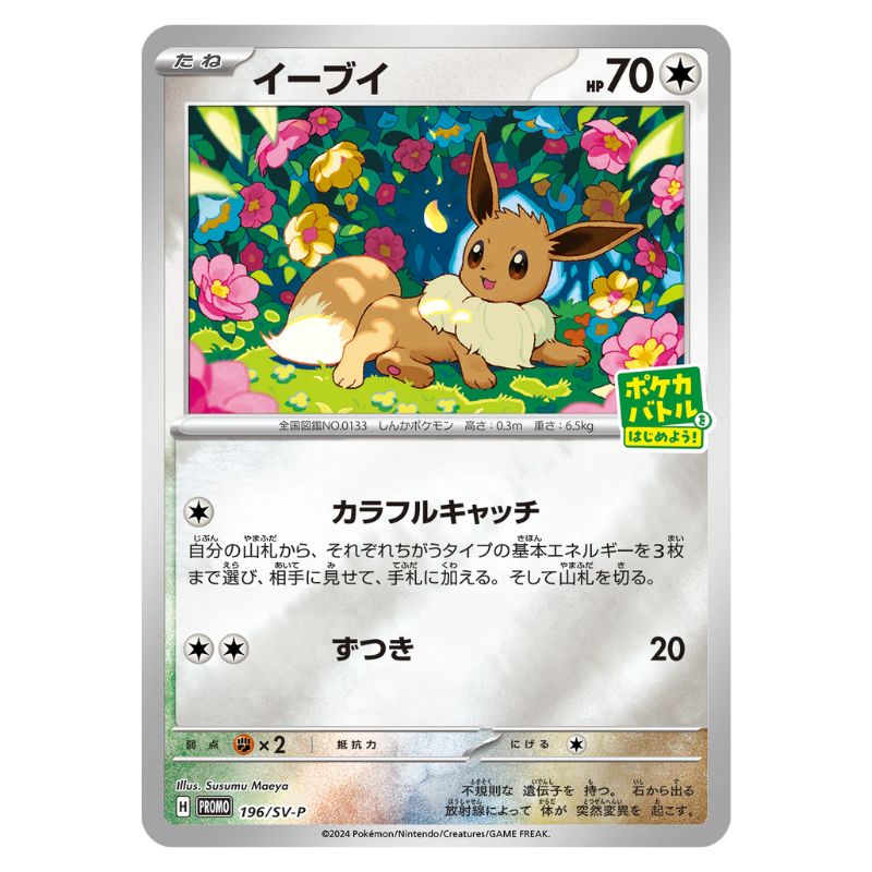 Eevee 196/SV-P - Pokémon Promo (Japanskt) (Förseglad)