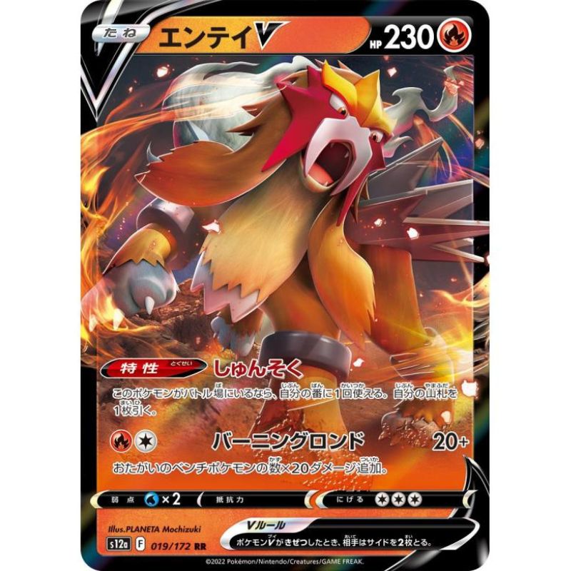 Entei V - s12a #019/172 japanskt pokemon kort