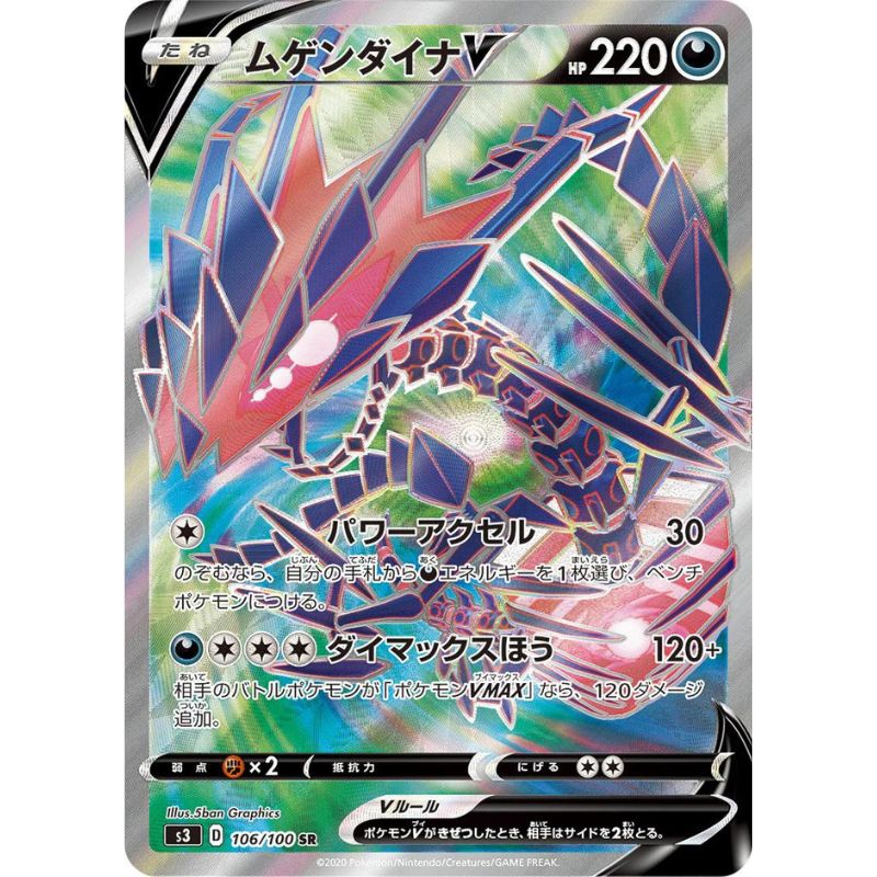 Eternatus V - s3 #106/100 - Pokemon Sword & Shield: Infinity Zone Tcgstore.se Eternatus V - s3 #106/100 - Pokemon Sword & Shield: Infinity Zone Tcgstore.se