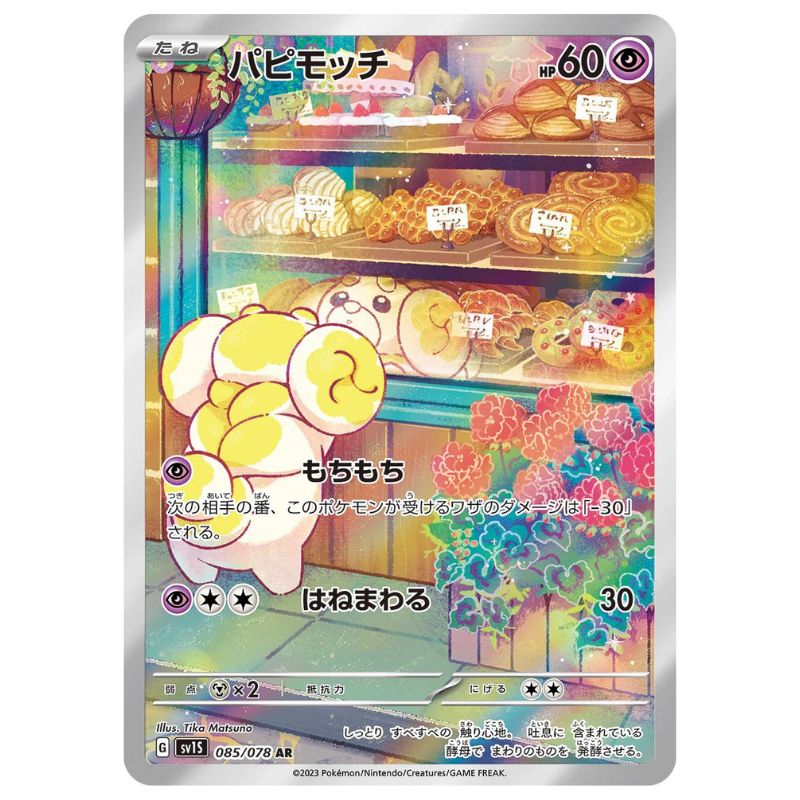 Fidough Alternate Art - SV1s #085/078 - Pokémon Scarlet & Violet: Scarlet ex