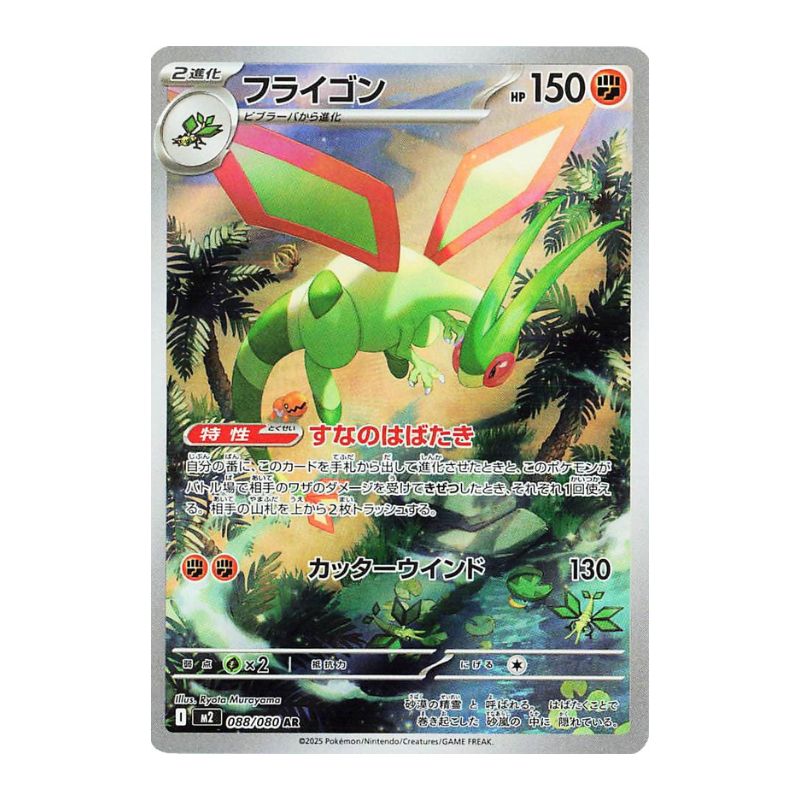 Flygon AR - 088/080