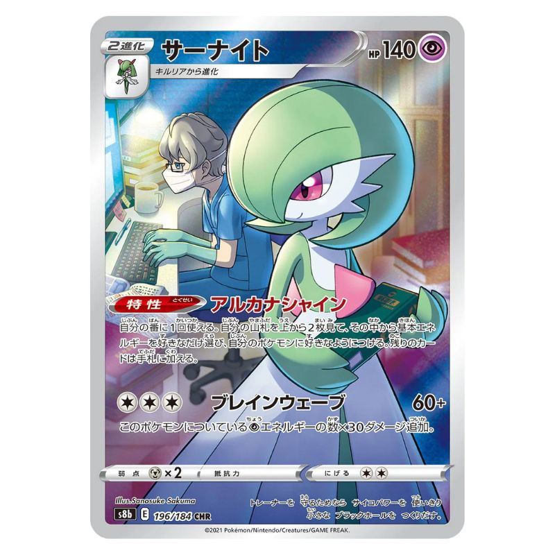 Gardevoir CHR 196/184 japanskt Pokemon kort