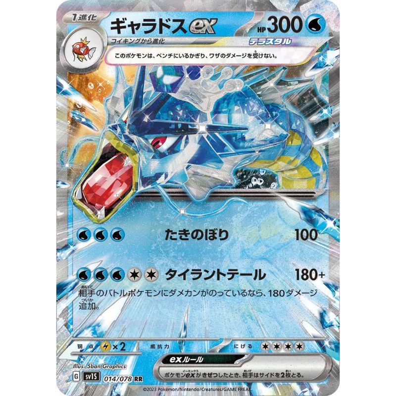 Gyarados ex - sv1s #014/078 japanskt Pokémon kort