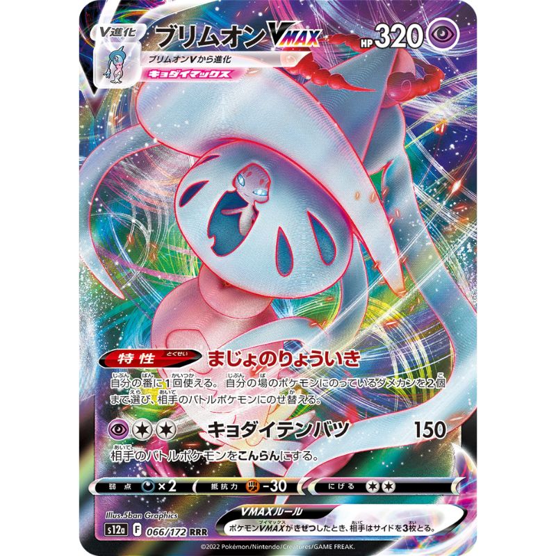 Hatterene VMAX japanskt Pokémonkort
