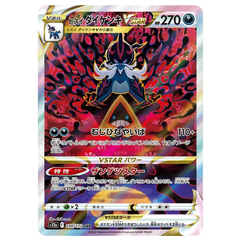 hisuian samurott vstar pokemon card Hisuian Samurott VSTAR - SAR - 230/172