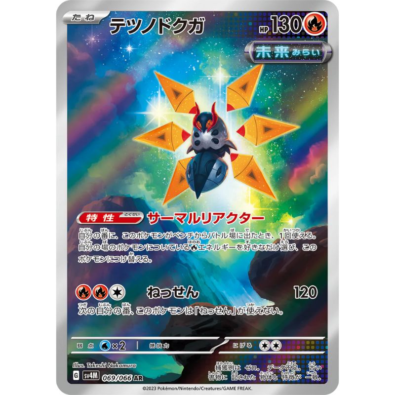Iron Moth AR - 069/066
