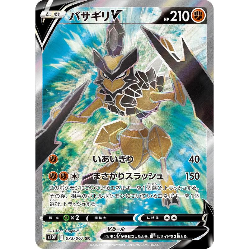 Kleavor V - s10P #073/067 - Pokmon Sword & Shield: Space Juggler Tcgstore.se Kleavor V - s10P #073/067 - Pokmon Sword & Shield: Space Juggler Tcgstore.se