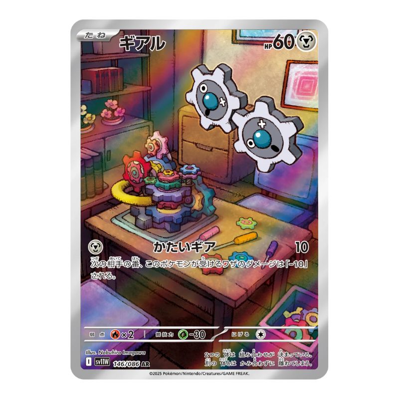 Klink AR - 146/086 - Pokémon kort Scarlet & Violet: White Flare (sv11W)