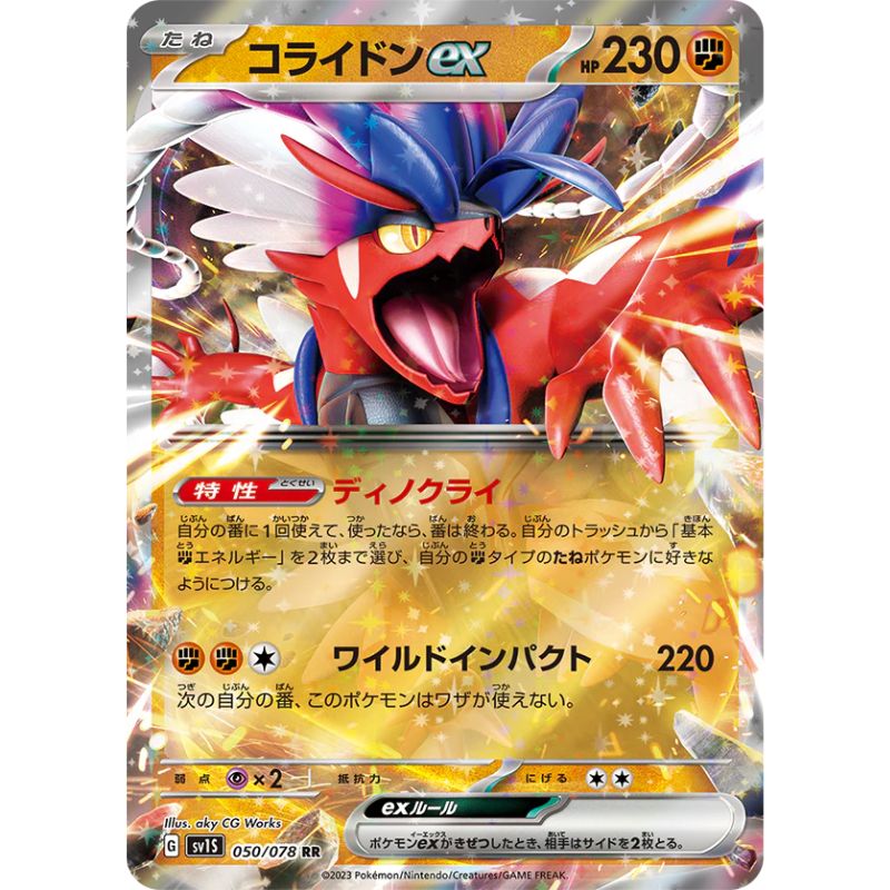 Koraidon ex - sv1s #050/078 japanskt Pokémon kort