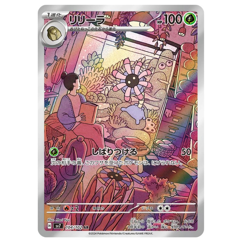 lileep pokemon card Lileep AR - 104/102