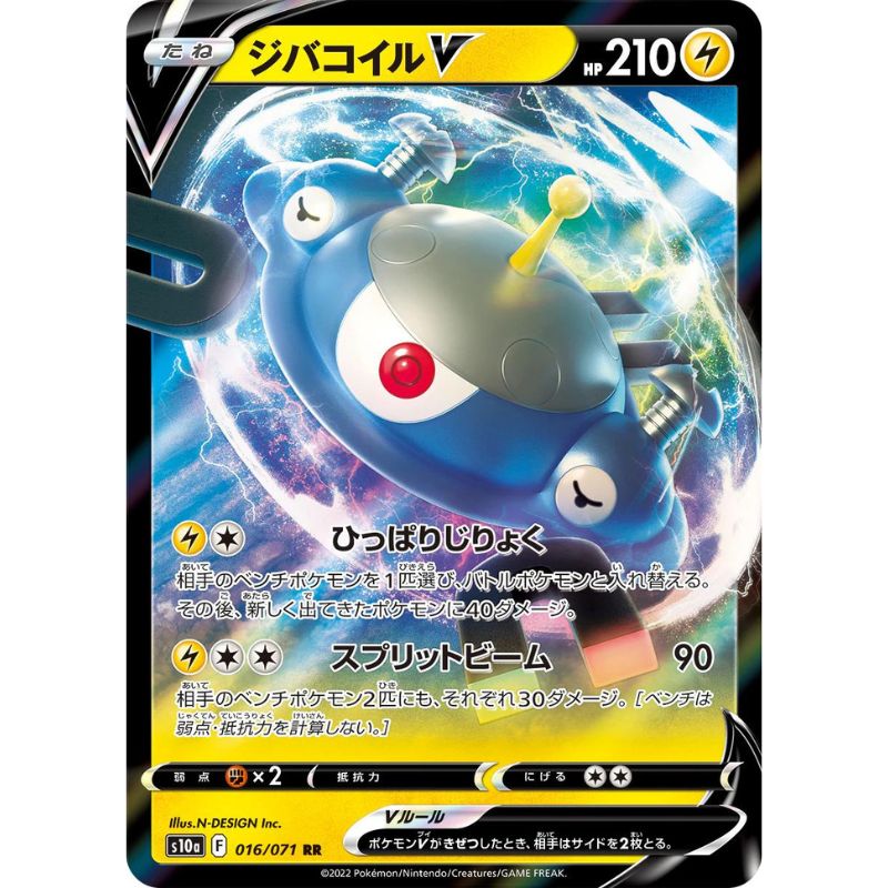 Magnezone V - s10a #016/071 japanskt pokemonkort