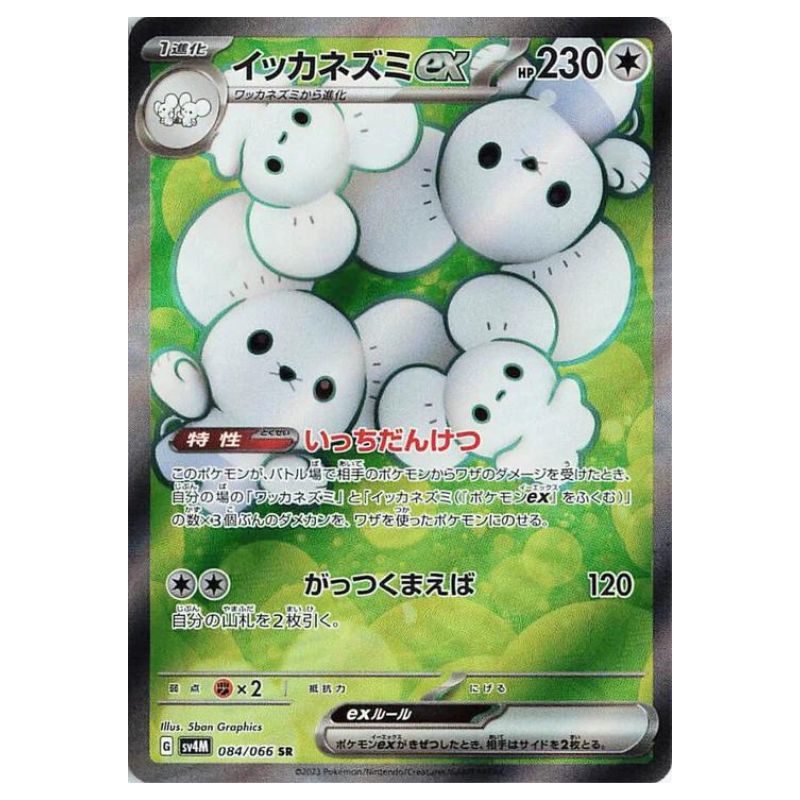 Maushold ex - sv4M #084/066 - Pokemon Scarlet & Violet: Future Fla Tcgstore.se Maushold ex - sv4M #084/066 - Pokemon Scarlet & Violet: Future Fla Tcgstore.se
