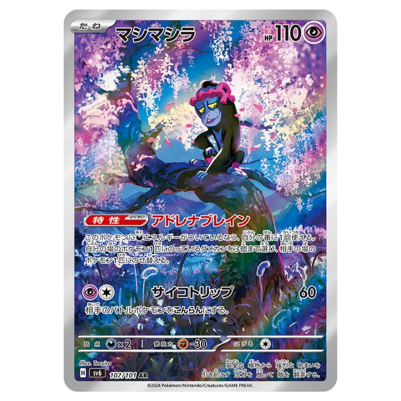 Munkidori AR - sv6 #107/101 - Pokemon Scarlet & Violet: Mask of Ch Tcgstore.se Munkidori AR - sv6 #107/101 - Pokemon Scarlet & Violet: Mask of Ch Tcgstore.se