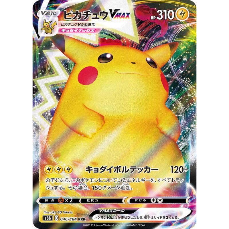 Pikachu VMAX - s8b #046/184 japanskt pokemon kort