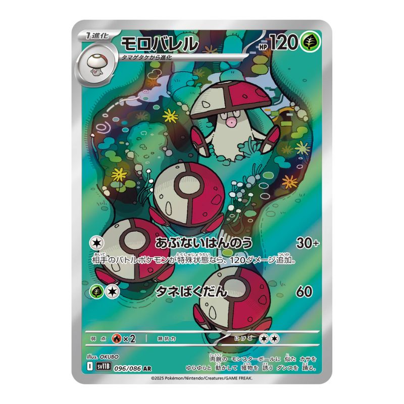Amoongus AR - 096/086 - Pokemon Scarlet & Violet: Black Bolt (sv11 Tcgstore.se Amoongus AR - 096/086 - Pokemon Scarlet & Violet: Black Bolt (sv11 Tcgstore.se