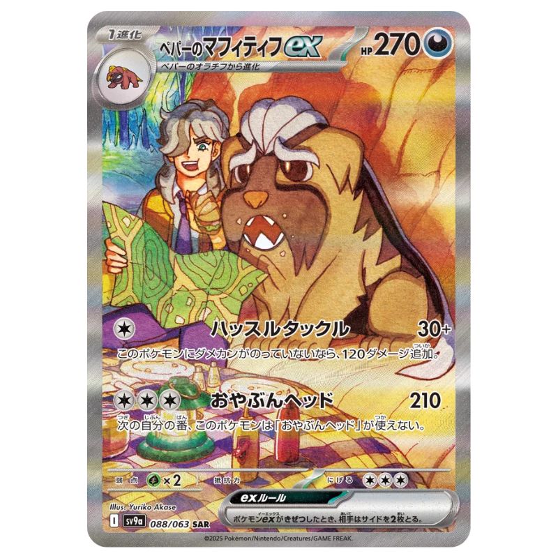 Arven's Mabosstiff ex SAR - 088/063 - Pokemon Scarlet & Violet: He Tcgstore.se Arven's Mabosstiff ex SAR - 088/063 - Pokemon Scarlet & Violet: He Tcgstore.se