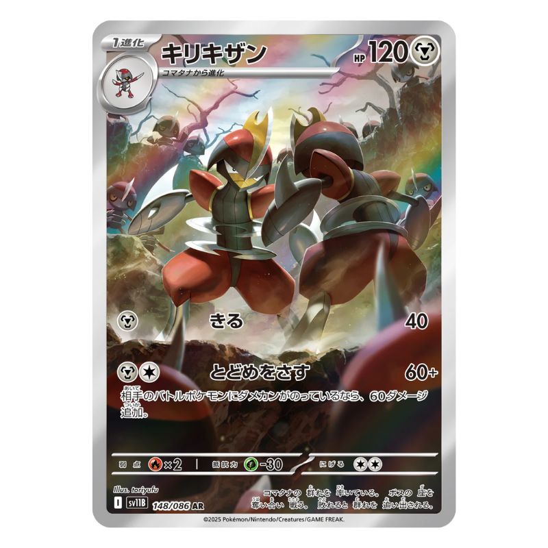 Bisharp AR - 148/086 - Pokemon Scarlet & Violet: Black Bolt (sv11B Tcgstore.se Bisharp AR - 148/086 - Pokemon Scarlet & Violet: Black Bolt (sv11B Tcgstore.se