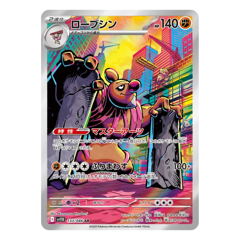 Conkeldurr AR - 133/086 - Pokémon Scarlet & Violet: Black Bolt (sv11B)