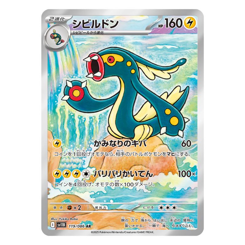 Eelektross AR - 119/086 - Pokemon Scarlet & Violet: Black Bolt (sv Tcgstore.se Eelektross AR - 119/086 - Pokemon Scarlet & Violet: Black Bolt (sv Tcgstore.se