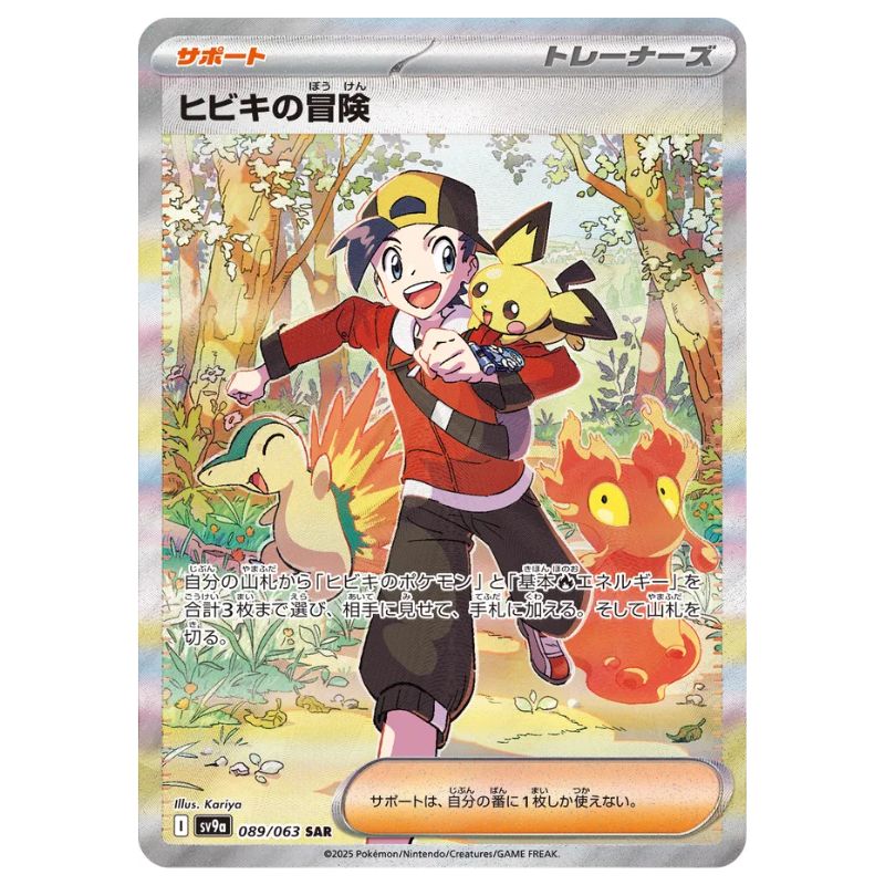 Ethan's Adventure SAR - 089/063 - Pokemon Scarlet & Violet: Heat W Tcgstore.se Ethan's Adventure SAR - 089/063 - Pokemon Scarlet & Violet: Heat W Tcgstore.se