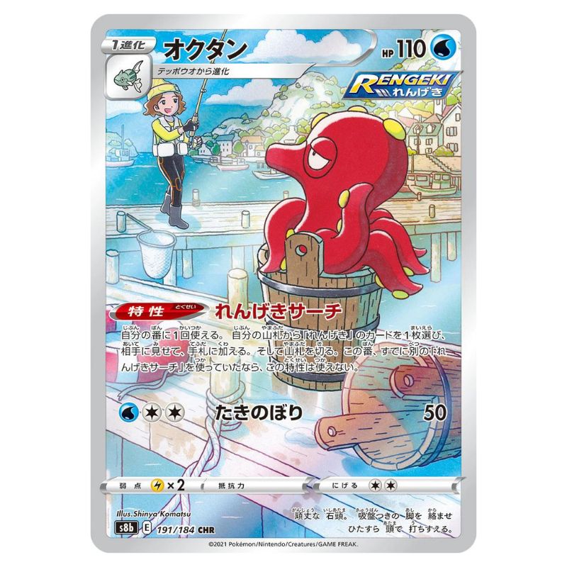 Octillery Character Rare Pokemon kort - s8b #191/184