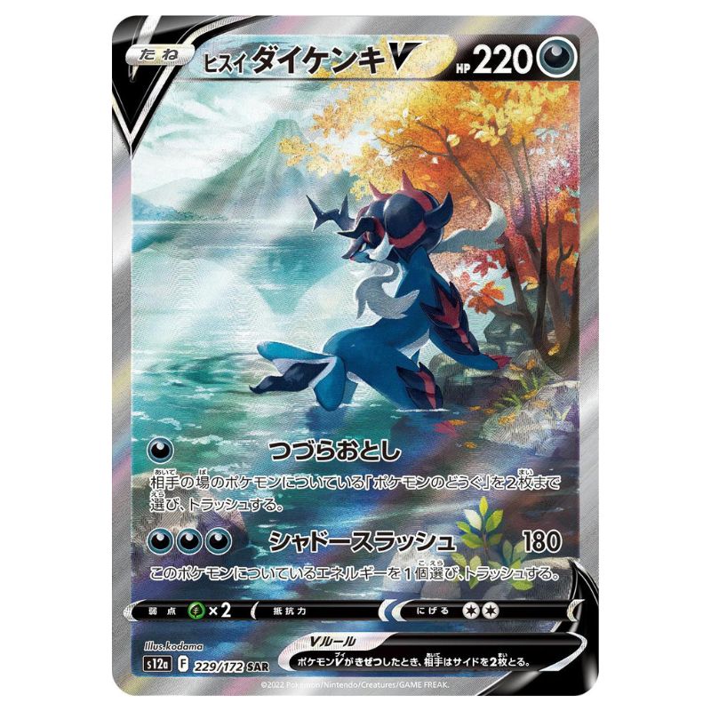 Samurott V - SAR - s12a #229/172 japanskt Pokemon kort från VSTAR Universe