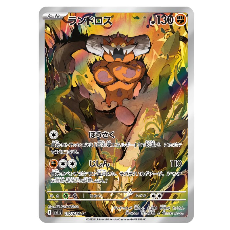 pokemon card landorus Landorus AR - 137/086