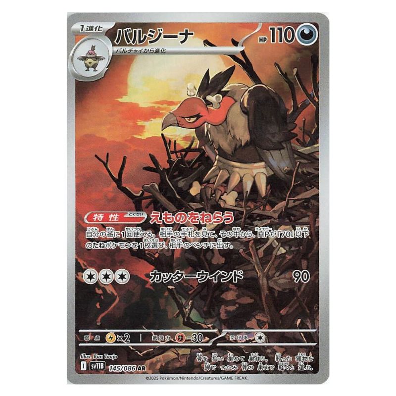 mandibuzz pokemon card Mandibuzz AR - 145/086