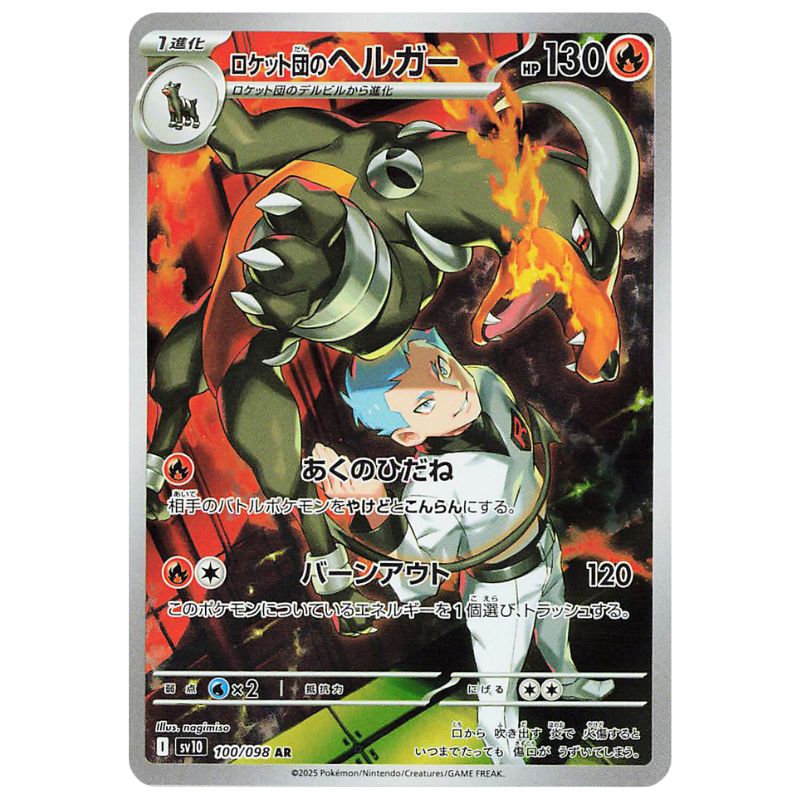 Team Rocket's Houndoom AR - 100/098 - Pokemon Scarlet & Violet: Th Tcgstore.se Team Rocket's Houndoom AR - 100/098 - Pokemon Scarlet & Violet: Th Tcgstore.se