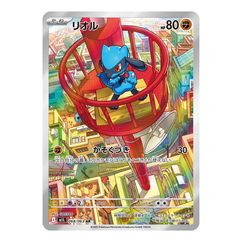 Riolu AR - 068/063