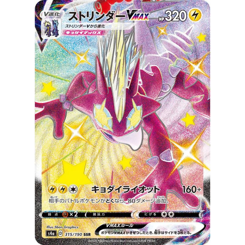 Shiny Toxtricity VMAX - s4a #315/190 japanskt Pokemon kort