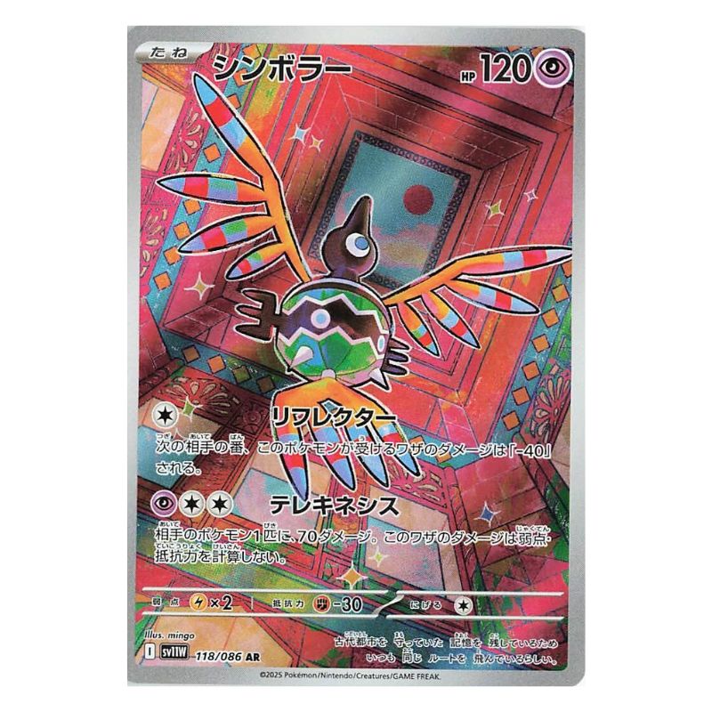 sigilyph pokemon card value Sigilyph AR - 118/086