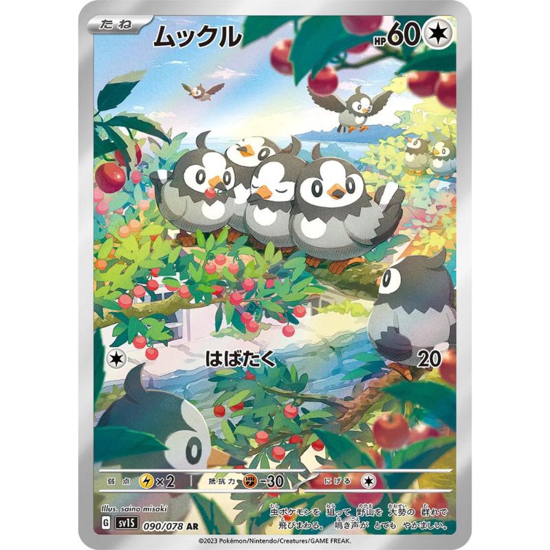 Starly Illustration Rare - sv1s #090/078 japanskt Pokémon kort