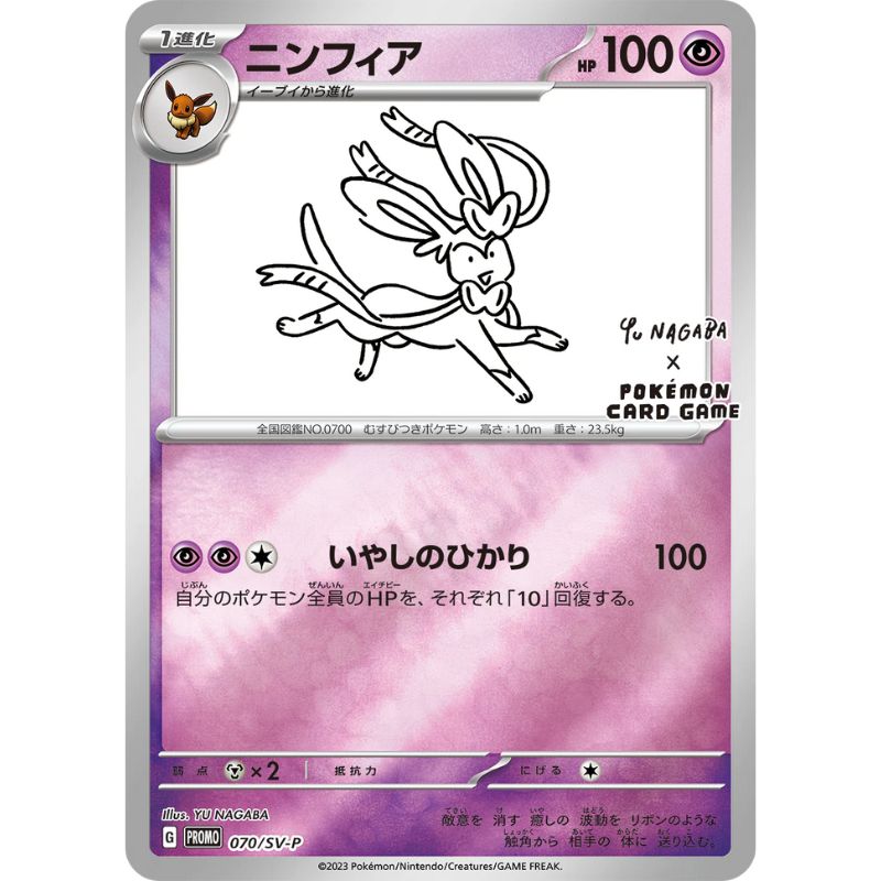 Sylveon Reverse Holo - #070/SV-P japanskt Pokémonkort