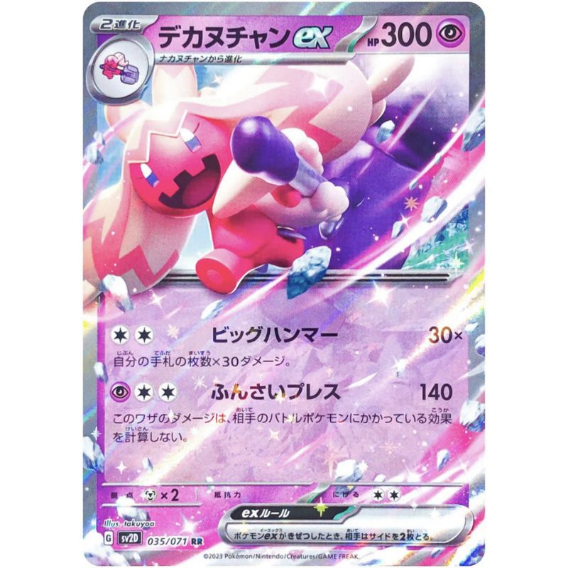 tinkaton pokemon cards Tinkaton ex - sv2D #035/071