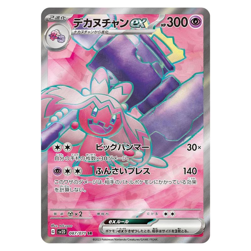 Tinkaton ex - sv2D #087/071 - Pokemon Scarlet & Violet: Clay Burst Tcgstore.se Tinkaton ex - sv2D #087/071 - Pokemon Scarlet & Violet: Clay Burst Tcgstore.se
