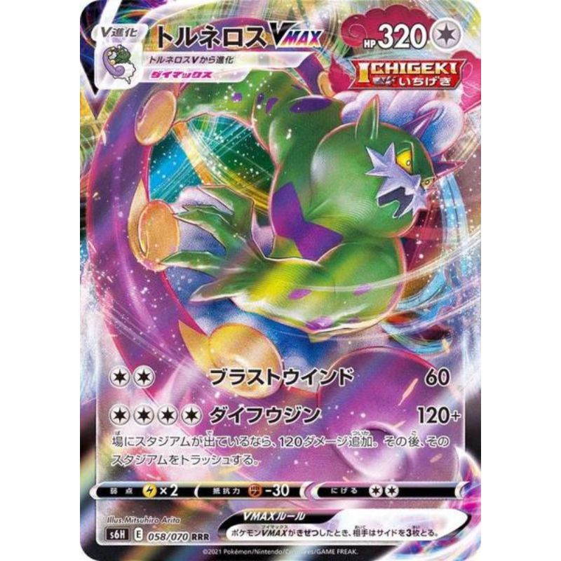 Tornadus VMAX - s6h #058/070 japanskt pokemon kort