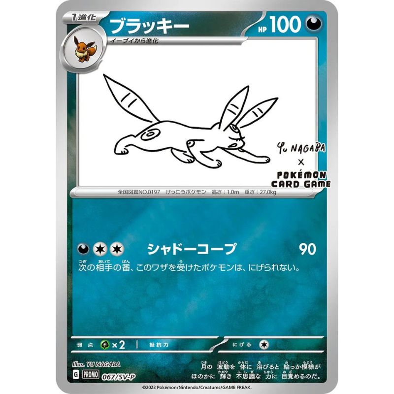 Umbreon Reverse Holo - #067/SV-P Promo - Yu Nagaba (Japanese