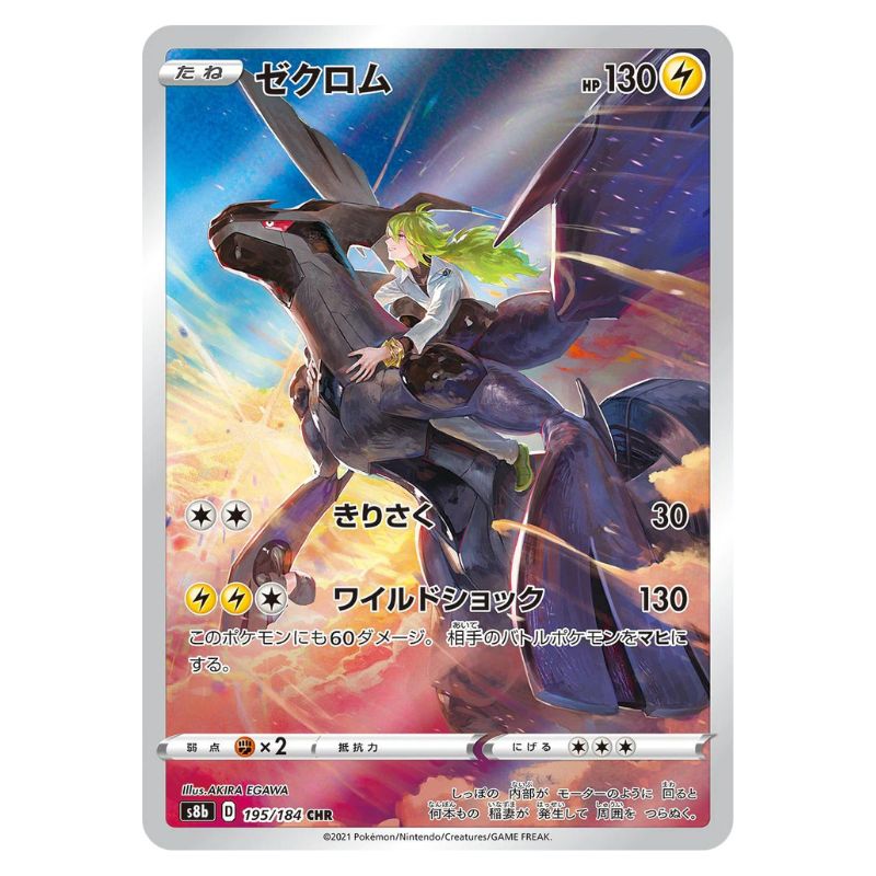 Zekrom CHR 195/184 VMAX Climax Pokemon kort