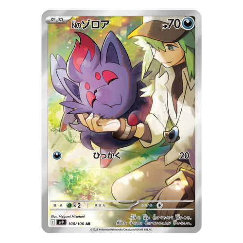 N's Zorua AR - 108/100 - Pokemon kort från Battle Partners