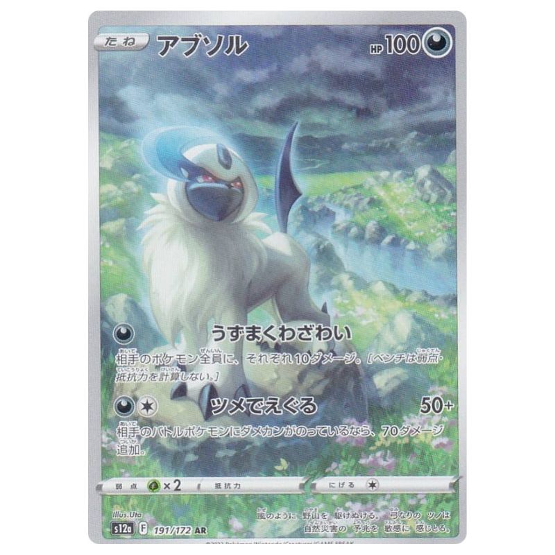 Absol AR Pokémon Card Japanese S12a 191/172 - Sword & Shield Universe Holo Rare, Near Mint