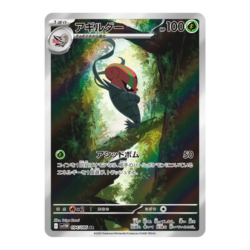 Accelgor AR - 094/086 - Pokémon Scarlet & Violet: White Flare (sv11W)