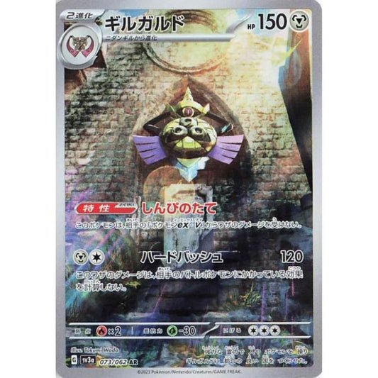 Aegislash Illustration Rare - sv3a #073/062 japanskt Pokemon kort